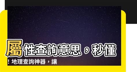 屬性查詢 空間查詢